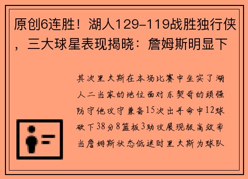 原创6连胜！湖人129-119战胜独行侠，三大球星表现揭晓：詹姆斯明显下滑